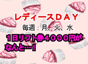 レディースDAYバナー画像